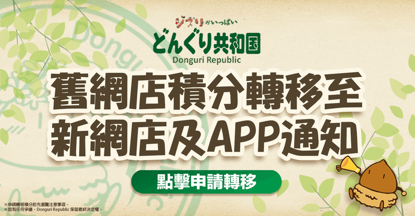 fix_banner_image_https://api-hk.donguri.website/tenancy/assets/NE6kJBrVIPbGmdpv6HNNKZCUiwPiyyuPFQ9E2qvn.png
