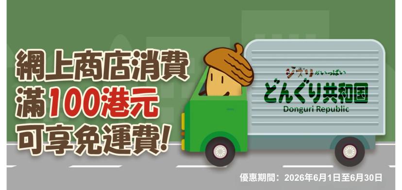 fix_banner_image_https://api-hk.donguri.website/tenancy/assets/TjhHKlKsSqQ4Pd8db4vupPZWkvXYVRhRuNZjmoNz.webp