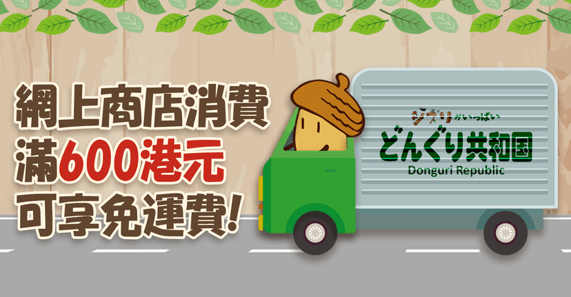 fix_banner_image_https://api-hk.donguri.website/tenancy/assets/UB2bRS8H7K7ManzqdY52DNjBfwVezzZWVUGoxqPP.png