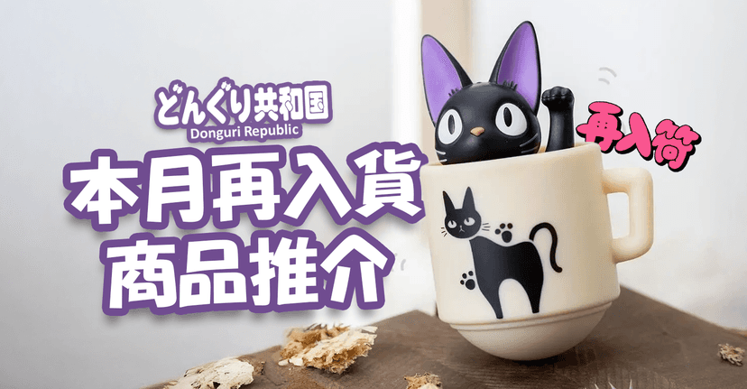 fix_banner_image_https://api-hk.donguri.website/tenancy/assets/Vj2jLm7XjAZo1J2RPwnYavcCZRbettMkqMKw6SAV.png