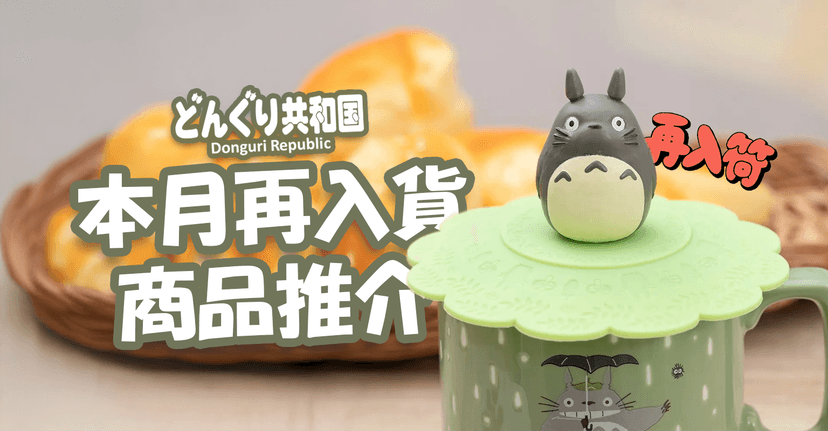 fix_banner_image_https://api-hk.donguri.website/tenancy/assets/gIQUCxbUWDgu1pHnHO4GMIvMUeSj6NSJN74yNWCX.png